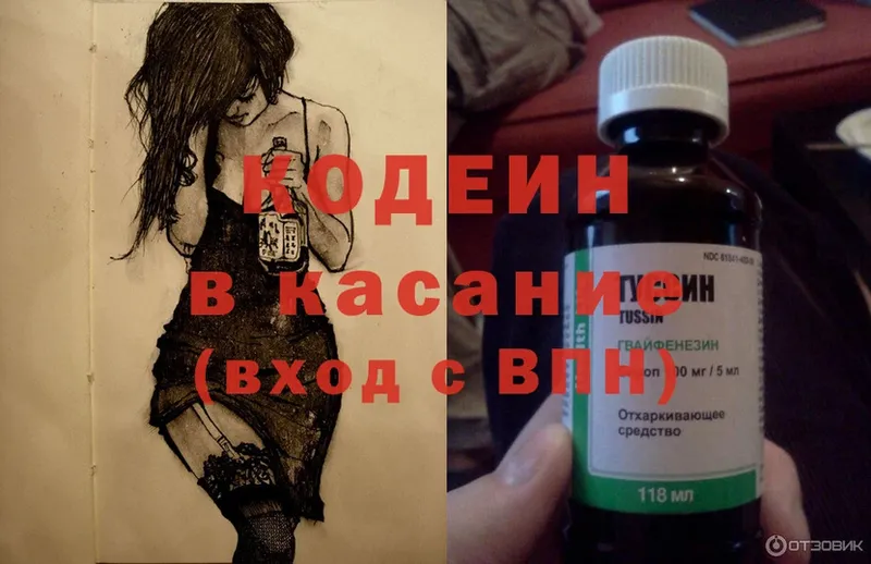 Кодеин Purple Drank  Власиха 